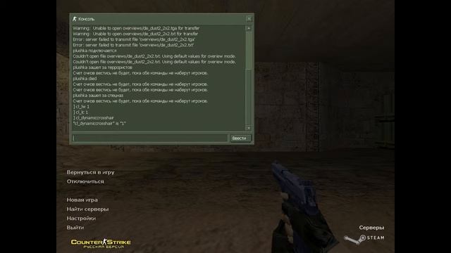 Cs 1.6 | Как сделать маленький прицел? смотреть онлайн