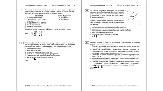 Решаем демоверсию ЕГЭ 2018 по обществознанию. Часть 1. смотреть онлайн