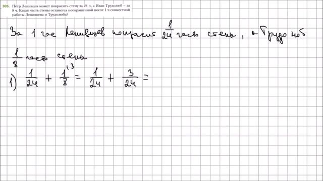 Математика 6 класс Мерзляк, Полонский УПР 305 смотреть онлайн