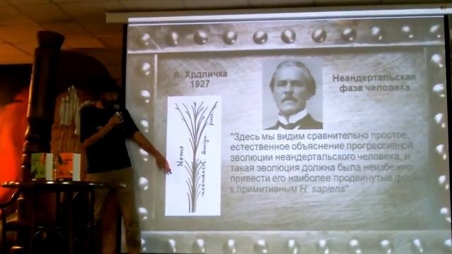 Станислав Дробышевский - об антропологии и истории находок гоминидов смотреть онлайн