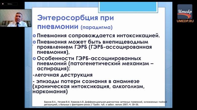 Эндотоксикоз при вирусных и бактериальных инфекциях смотреть онлайн