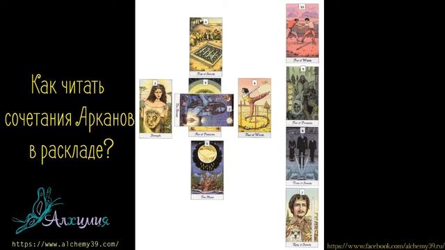 Сочетания карт Таро в раскладе смотреть онлайн