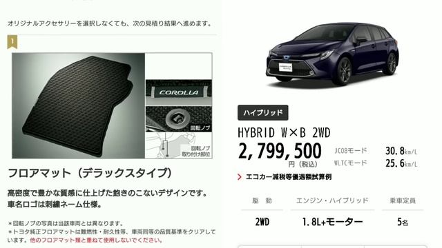 新型カローラツーリング HYBRID G-X“PLUS" 見積り、お勧めオプションを紹介！トヨタ смотреть онлайн