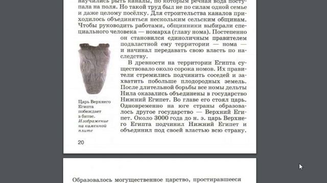 История 5к §5 Возникновение государства в Древнем Египте смотреть онлайн