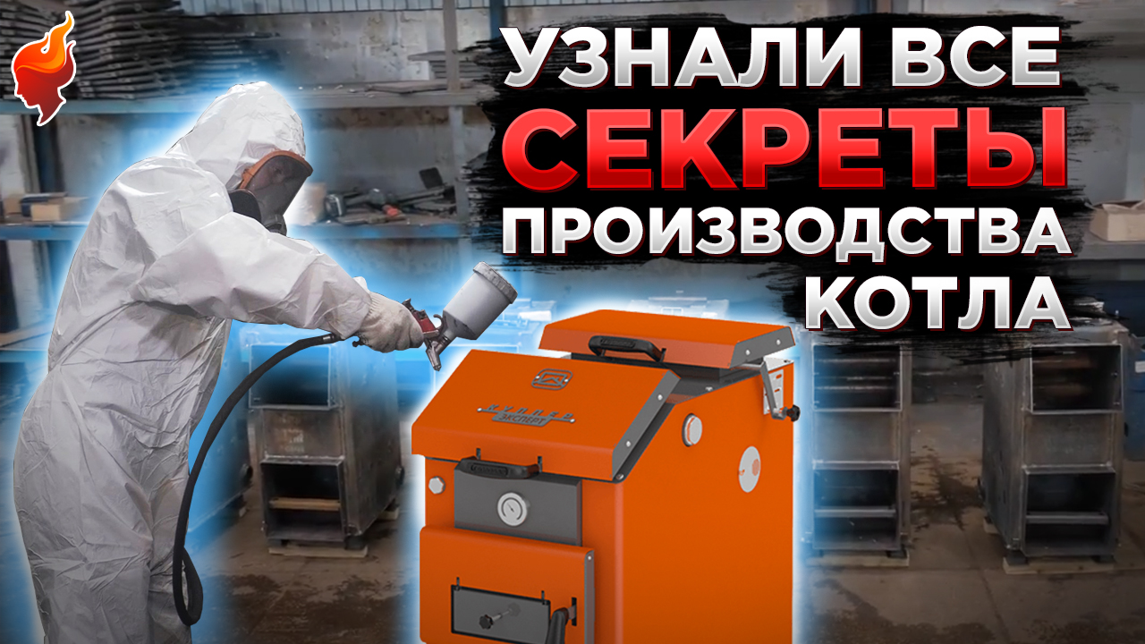 Как на самом деле производятся котлы Куппер и для чего нужно высокое давление в котле. смотреть онлайн
