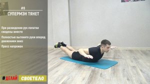 Гиперэкстензия дома без тренажера / Супермен тянет