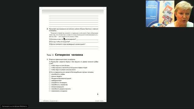 Методика преподавания «Основ православной культуры» в рамках ОДНКНР в 5 классе смотреть онлайн