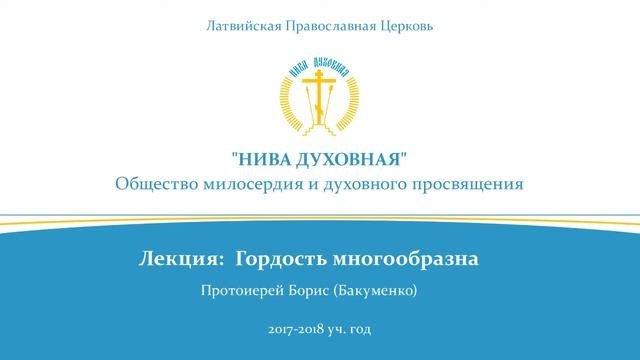 Лекция "Гордость многообразна" смотреть онлайн