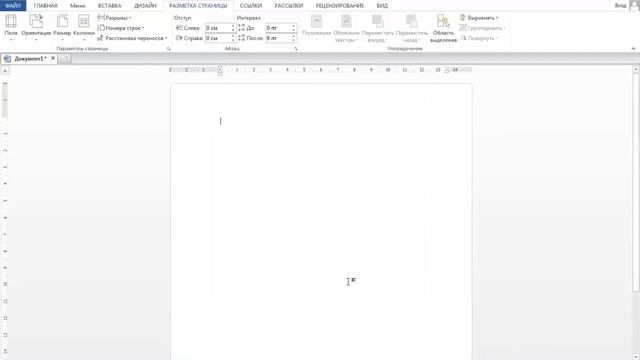 Как изменить формат листа в Ворде? Размер листа в Ворде смотреть онлайн