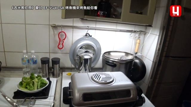 《吉米教你用》象印 EF-VG40-SA 烤魚機來烤魚給你看 смотреть онлайн