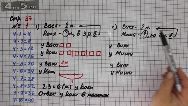 Страница 37 Задание 1 – Математика 3 класс Моро – Учебник Часть 1 смотреть онлайн
