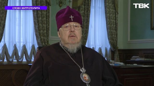 Слово митрополита Пантелеимона 14 января 2023 года смотреть онлайн