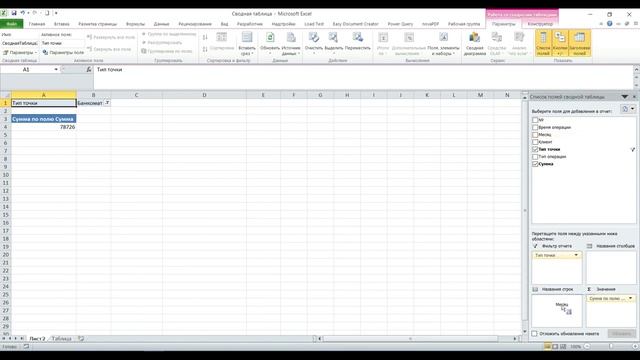 Урок 11 Создание сводных таблиц в MS Excel 2010 смотреть онлайн