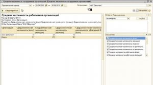 Как получить среднесписочную и среднюю численность сотрудников  - 1С ЗУП 8 ред  2 5