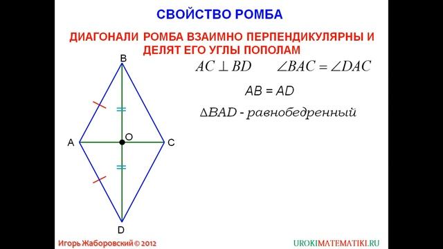 46 Ромб и квадрат ¦ Геометрия 7 9 класс #46 ¦ Инфоурок смотреть онлайн