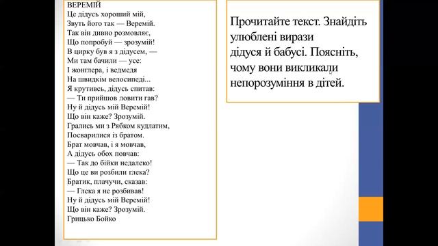 Поняття про фразеологізм, його лексичне значення.Джерела українських фразеологізмів. смотреть онлайн