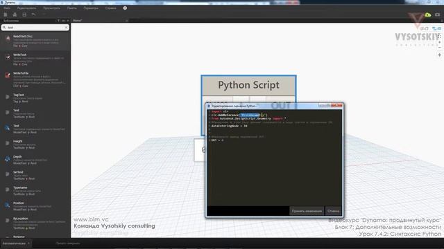 [Урок Dynamo] Синтаксис Python смотреть онлайн