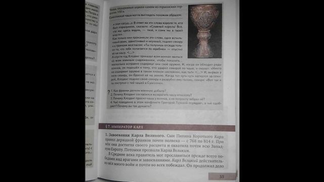параграф 7 история 6 класс.стр 55 Бойцов смотреть онлайн