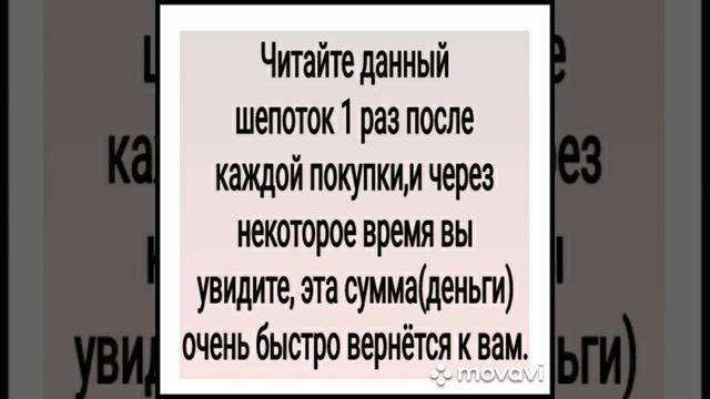 ВЕРНУТЬ ПОТРАЧЕННУЮ СУММУ.ШЕПОТОК.ДЛЯ ВСЕХ.АВТОР - ИНГА ХОСРОЕВА. смотреть онлайн