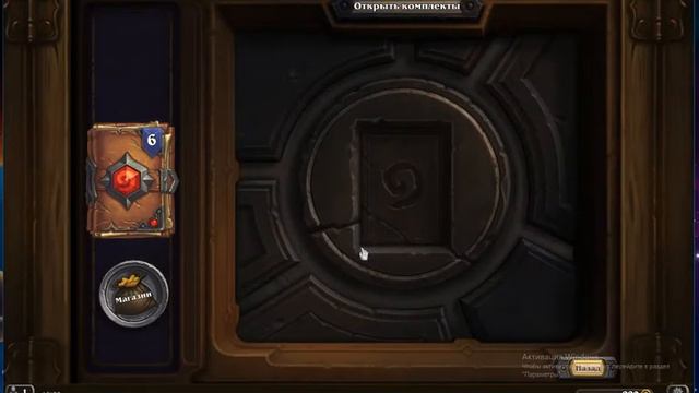 Hearthstone открываем новые паки смотреть онлайн