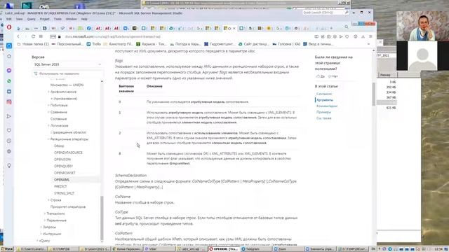 XML в MS SQL Server смотреть онлайн