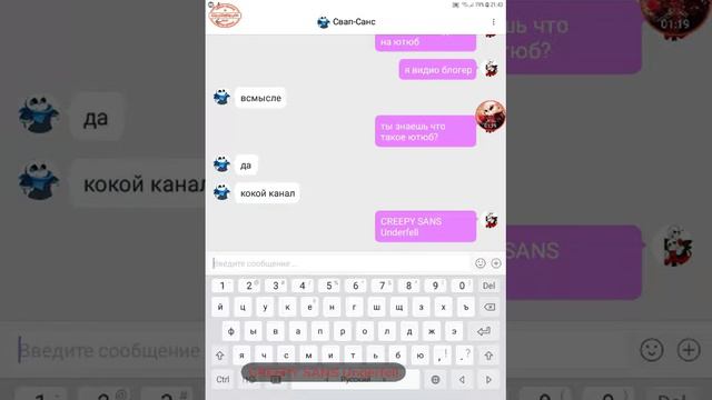 Переписка со свап сансом в приложении Like смотреть онлайн