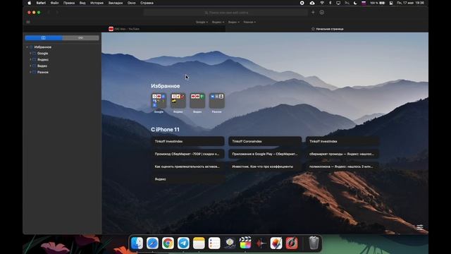 Лучшие фишки MacOS для новичков и не только