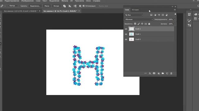 Adobe Photoshop "Буква из кисти" смотреть онлайн