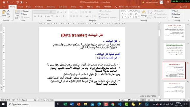 ما الفرق بين TCP/IP في الانترنت смотреть онлайн