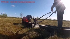 PAXUS   летняя пневмоподвеска