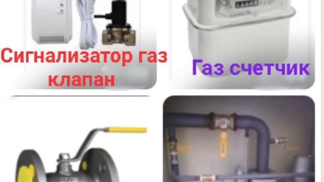 87785539449.Шымкент. Шрп.Газ счетчик. Редуктор. Кран. Сигнализатор газ клапан. Газовик газшы магаз смотреть онлайн