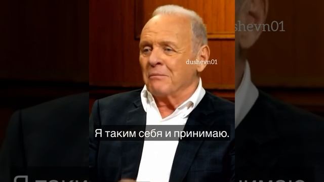 Энтони Хопкинс мудро о жизни. смотреть онлайн