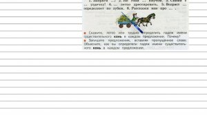 Упражнение 91 - Русский язык 3 класс (Канакина, Горецкий) Часть 2