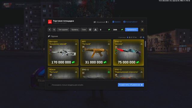 Как выгодно | Дешево купить оружие в NextRP смотреть онлайн