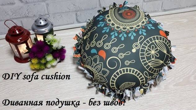 Диванная подушка - без одного шва и это реально! DIY sofa cushion! смотреть онлайн