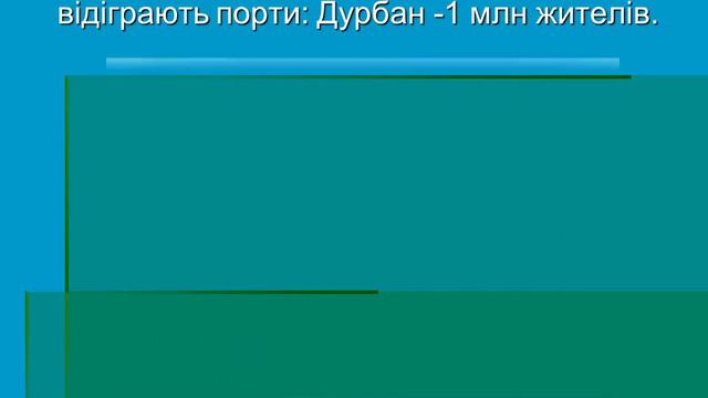 Південна Африканська Республіка (ПАР) смотреть онлайн