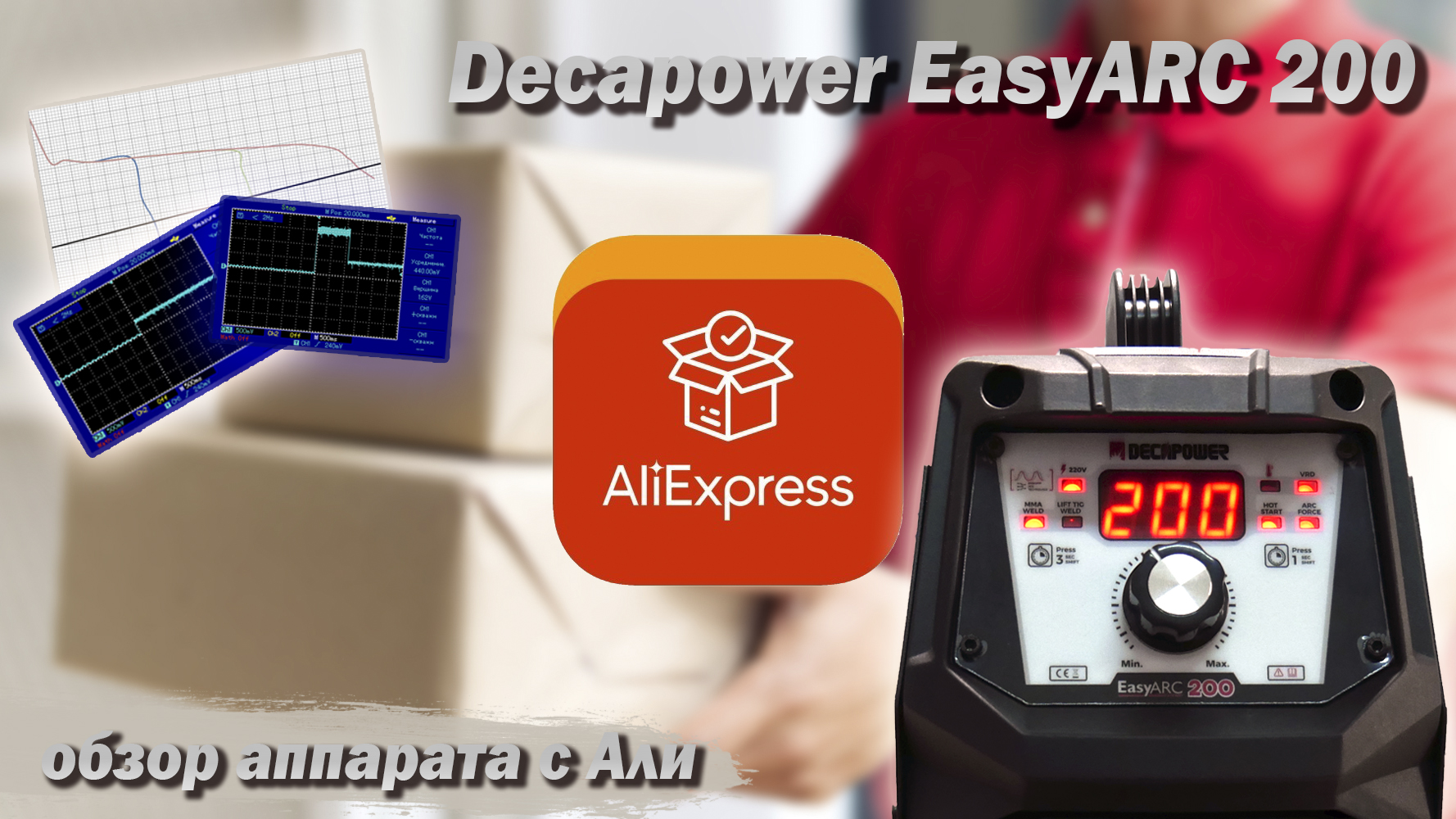 Обзор Decapower Easyarc 200. Аппарат достойный внимания. Разбор. Замеры. Графики.