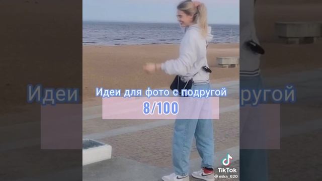 идеи для фото с подругой смотреть онлайн
