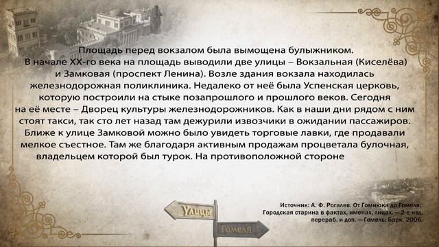 Улицы Гомеля Привокзальная площадь смотреть онлайн