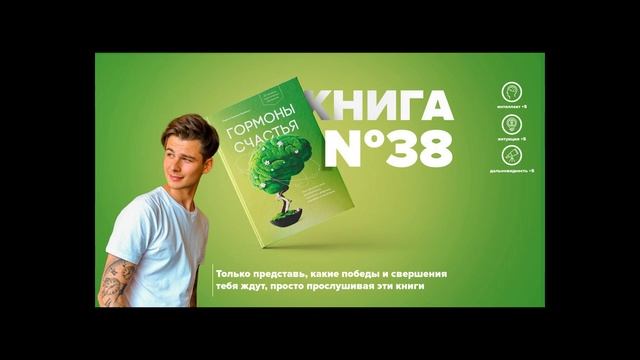 Книга на Миллион ● Алексей Корнелюк ● Гормоны счастья. Как приучить мозг вырабатывать серотонин смотреть онлайн