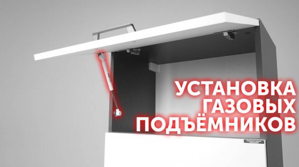 Как установить газовые подъёмники AKS PLUS