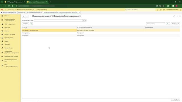 Бесшовная интеграция в 1С:Документообороте 3.0 смотреть онлайн