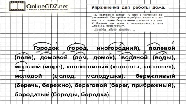 Упражнение 5 Работа дома §6 — Русский язык 3 класс (Бунеев Р.Н., Бунеева Е.В., Пронина О.В.) Часть смотреть онлайн