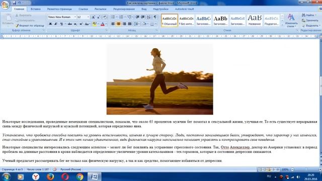 Как сохранить картинку из документа Word смотреть онлайн