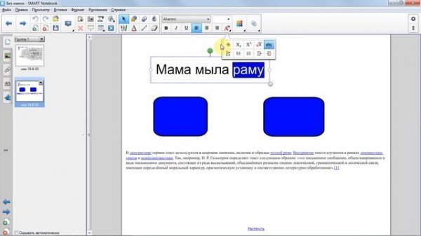 Smart Notebook: Работа с текстом