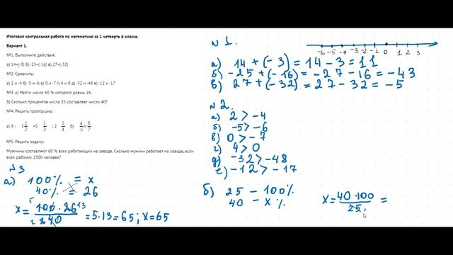 КОНТРОЛЬНАЯ РАБОТА ЗА 1 ЧЕТВЕРТЬ | МАТЕМАТИКА | 6 КЛАСС смотреть онлайн
