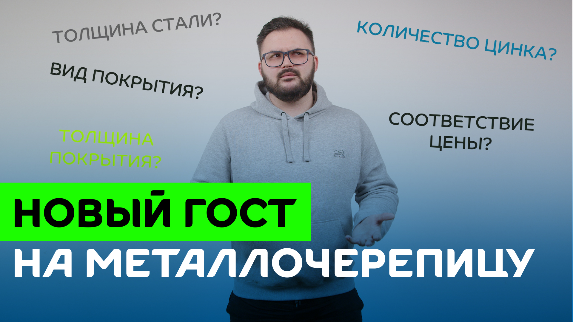 Куда пропала металлочерепица 0,45 мм? смотреть онлайн