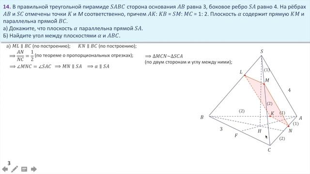 Стереометрия. Угол между плоскостями. Задание 14 (41) смотреть онлайн