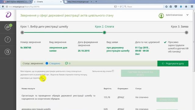 Електронне звернення на прикладі заяви про державну реєстрацію шлюбу смотреть онлайн