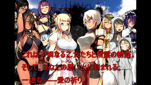 新作百合系純愛RPG「Plantare Colere～精霊と可憐なる乙女たち～」紹介PV